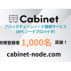 Ｃａｂｉｎｅｔ　株式会社