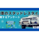 カレント自動車　株式会社
