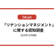株式会社　ＯＫＡＮ