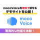 ｍｏｃｏｍｏｃｏ　株式会社
