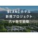 株式会社　ＢＬＡＮＣ