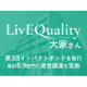 株式会社　ＬｉｖＥＱｕａｌｉｔｙ大家さん