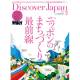 株式会社　ディスカバー・ジャパン