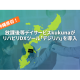 株式会社　デジリハ