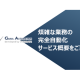 株式会社　アイ・エフ・クリエイト