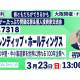 セレンディップ・ホールディングス　株式会社