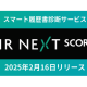 株式会社　ＮｅｘｕｓＡｄｖｉｓｏｒｓ