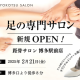 一般社団法人　日本距骨調整協会