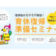 認定NPO法人ノーベル