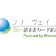 株式会社　フリーウェイジャパン