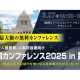 一般社団法人　日本中小企業経営者協会