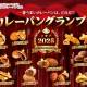日本カレーパン協会
