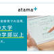 ａｔａｍａ ｐｌｕｓ　株式会社