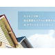 ハウスケープ　株式会社