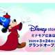 ウォルト・ディズニー・ジャパン　株式会社