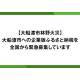 株式会社　ジチタイアド