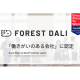 株式会社　Ｆｏｒｅｓｔ Ｄａｌｉ