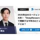 株式会社　パワー・インタラクティブ