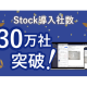 株式会社　Ｓｔｏｃｋ