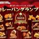 日本カレーパン協会