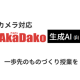 株式会社　ティーファブワークス
