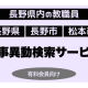 信濃毎日新聞　株式会社