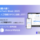 ｍｏｃｏｍｏｃｏ　株式会社