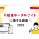 アットホーム　株式会社