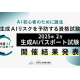 一般社団法人　生成ＡＩ活用普及協会