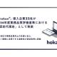 株式会社　Ｈｏｋａｎグループ