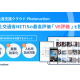 株式会社　フォトラクション