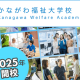 公益社団法人　かながわ福祉サービス振興会