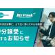 株式会社　Ｂｉｚ Ｆｒｅａｋ