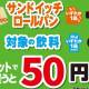株式会社　セブン‐イレブン・ジャパン