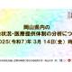 国立大学法人　岡山大学