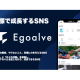 株式会社　Ｅｇｏａｌｖｅ
