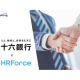 株式会社　ＨＲ Ｆｏｒｃｅ