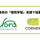 一般社団法人　Ｆｏｒａ