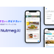 ＮｕｔｍｅｇＬａｂｓ Ｊａｐａｎ　株式会社