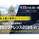一般社団法人　日本中小企業経営者協会