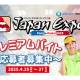 株式会社　エントリー