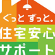 ホームサーブ　株式会社