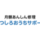 ホームサーブ　株式会社