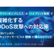 株式会社　シーディーネットワークス・ジャパン