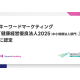 株式会社　キーワードマーケティング