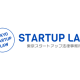 弁護士法人　東京スタートアップ法律事務所