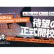 一般社団法人　５２Ｈｚ