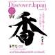 株式会社　ディスカバー・ジャパン