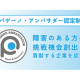 株式会社　パパゲーノ