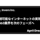 株式会社　インバース